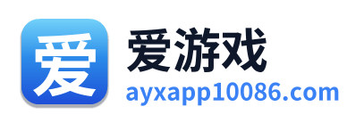 爱游戏